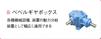 ベベル