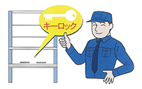 安全